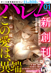 ハレムvol.90配信記念フェア