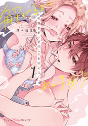 後輩君が下着のヒモを咥えたら。解けるまであと…1秒【単行本版】