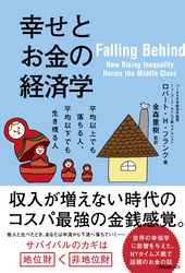 幸せとお金の経済学