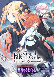 Fate/Grand Order -Epic of Remnant- 亜種特異点Ⅳ 禁忌降臨庭園 セイレム 異端なるセイレム　連載版: 52