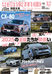 月刊自家用車2024年12月号