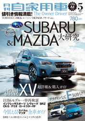 月刊自家用車2017年5月号