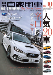 月刊自家用車2017年10月号