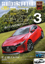 月刊自家用車2019年7月号