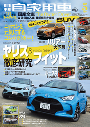 月刊自家用車2020年5月号