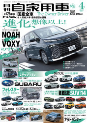 月刊自家用車2022年4月号