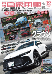 月刊自家用車2022年12月号