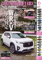 月刊自家用車2024年6月号