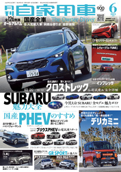 月刊自家用車2023年6月号