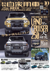 月刊自家用車2023年10月号