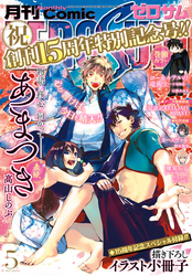 Comic ZERO-SUM (コミック ゼロサム) 2017年5月号[雑誌]