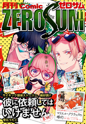 Comic ZERO-SUM (コミック ゼロサム) 2018年11月号[雑誌]