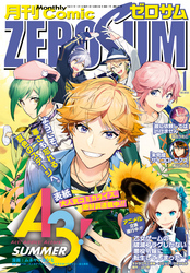 Comic ZERO-SUM (コミック ゼロサム) 2019年1月号[雑誌]