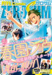 Comic ZERO-SUM (コミック ゼロサム) 2020年6月号[雑誌]