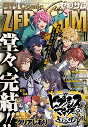 Comic ZERO-SUM (コミック ゼロサム) 2023年11月号[雑誌]