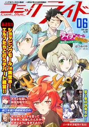 コミックライド2019年6月号(vol.36)