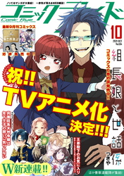 コミックライド2021年10月号(vol.64)