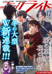 コミックライド2021年12月号(vol.66)