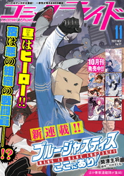 コミックライド2022年11月号(vol.77)