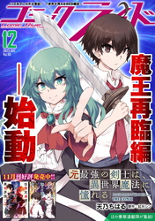 コミックライド2023年12月号(vol.90)