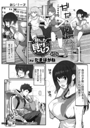 見たいもの見せましょう＜連載版＞52話　汚れたアスリート1