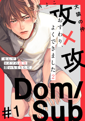 おすわり、よくできました2(1)