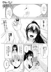 おねーさんが侵略中！？〈連載版〉第7話　逆襲のおねーさん