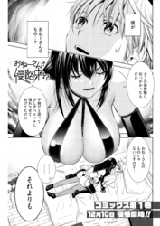 おねーさんが侵略中！？〈連載版〉第8話　繋がるおねーさん