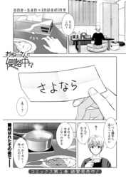 おねーさんが侵略中！？〈連載版〉第10話　おねーさんの消失