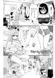 おねーさんが侵略中！？＜連載版＞31話　おねーさん、惚れ直す！