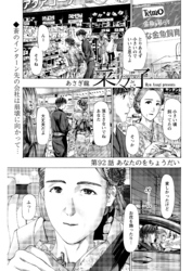 イケナイ菜々子さん＜連載版＞92話 あなたのをちょうだい