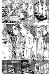 イケナイ菜々子さん＜連載版＞93話 ほんとうの幸せ