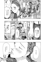 イケナイ菜々子さん＜連載版＞15話　おねだり仲直りデート