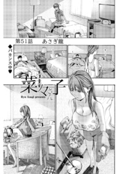 イケナイ菜々子さん＜連載版＞51話　初恋ビーチ海岸アバンチュール