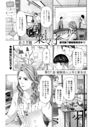 イケナイ菜々子さん＜連載版＞57話　敏腕美人上司と新生活