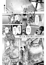 イケナイ菜々子さん＜連載版＞70話　本物の貴女と結ばれたい