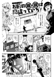 お前の眼鏡は間違っている！＜単話版＞14話〜デスゲーム編〜