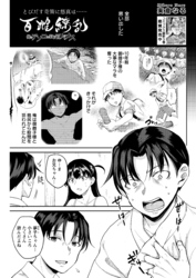 百雌繚乱 俺のアソコを狙う百人のメス<連載版>23話 熱く滾るアソコを握りしめ…