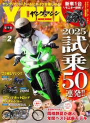 ヤングマシン2026年2月号