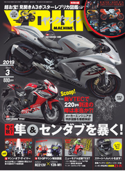 ヤングマシン2019年3月号