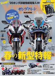 ヤングマシン2019年5月号