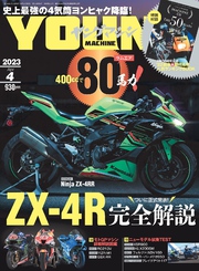 ヤングマシン2023年4月号