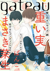 gateau (ガトー) 2019年9月号[雑誌] ver.B