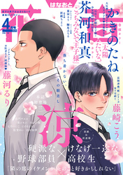 花音　２０２５年４月号