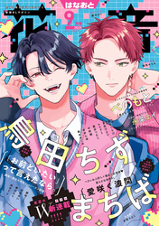 花音　２０２５年９月号