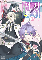 刀剣乱舞 外伝 あやかし譚 花【特典イラスト付き】