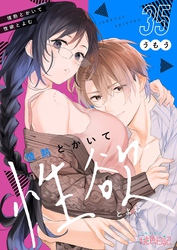 情熱とかいて性欲とよむ 35