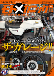 モトメカニックVol.26