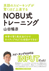 NOBU式トレーニング