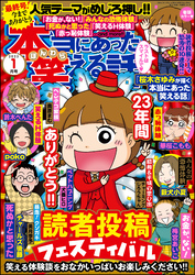 本当にあった笑える話2025年1月号